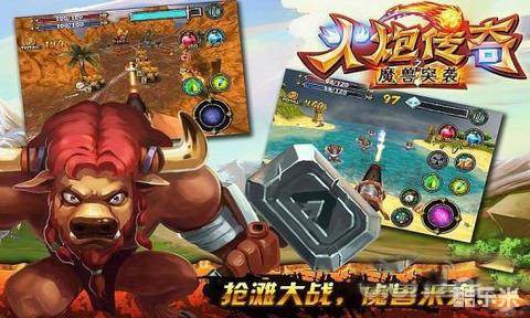 火炮传奇之魔兽突袭