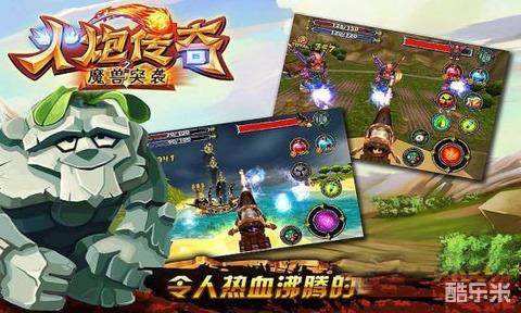 火炮传奇之魔兽突袭