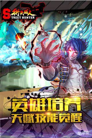 街头猎人