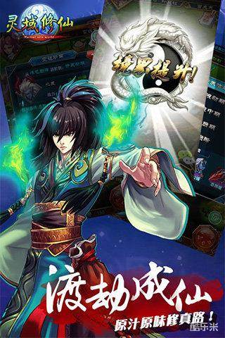 灵域修仙
