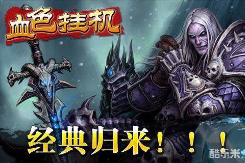 血色挂机