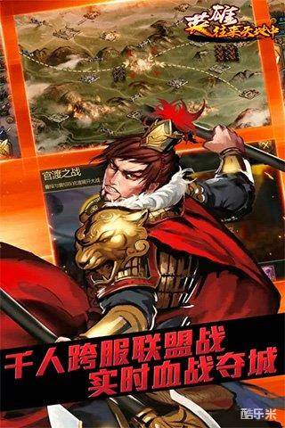 英雄往来天地中