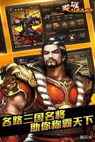 英雄往来天地中