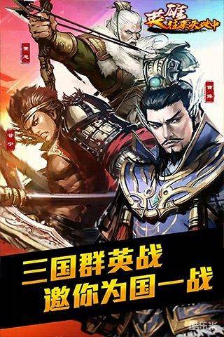 英雄往来天地中