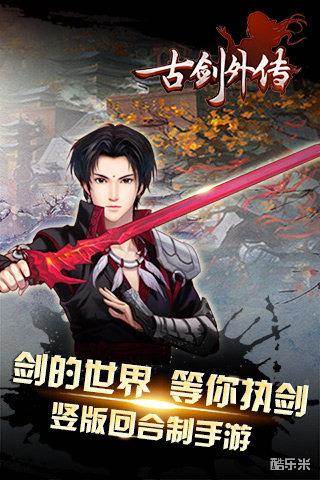 古剑外传