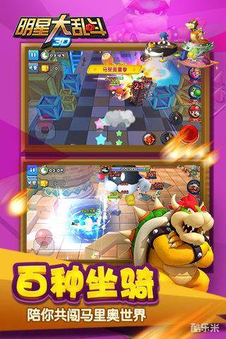 明星大乱斗3D