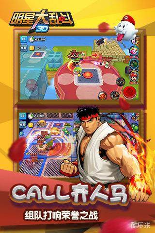 明星大乱斗3D