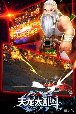 天龙大乱斗