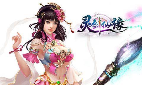 灵剑仙缘