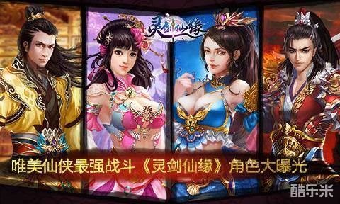 灵剑仙缘
