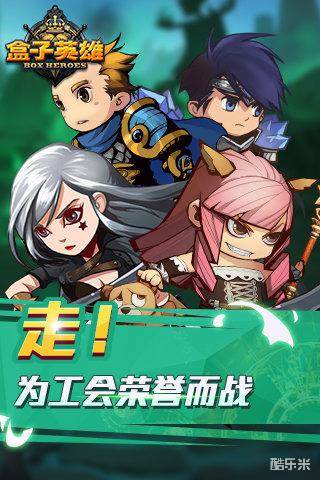 盒子英雄