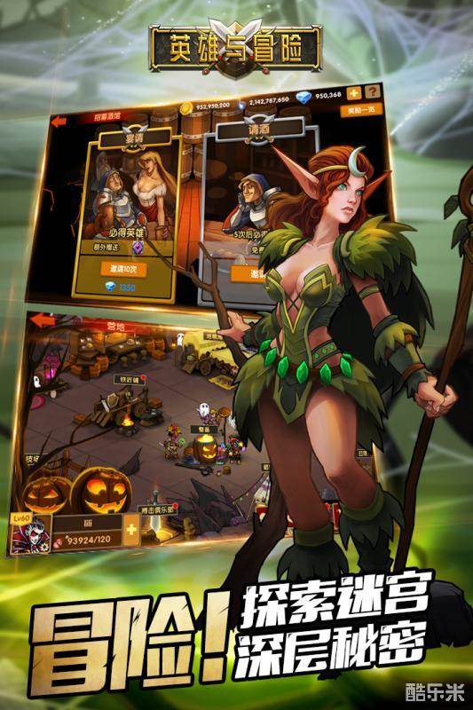 英雄与冒险