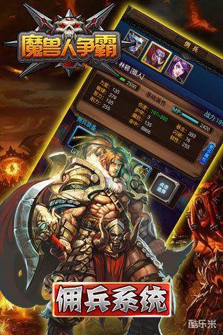 魔兽人争霸