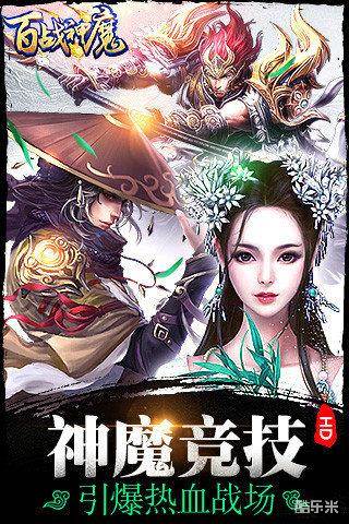 百战神魔