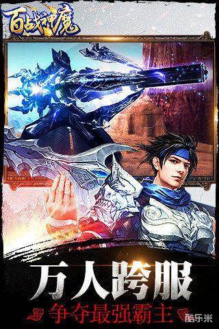 百战神魔
