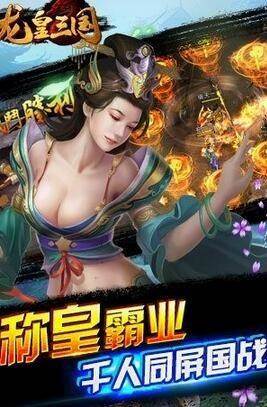 龙皇三国