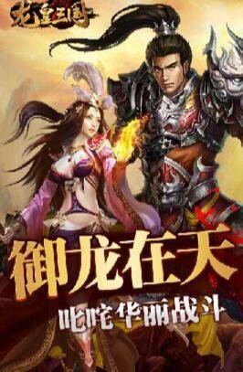 龙皇三国