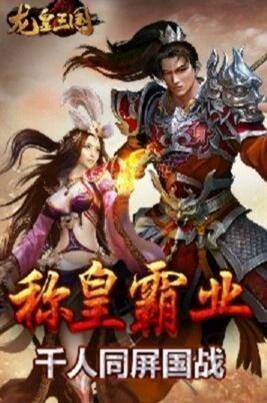 龙皇三国