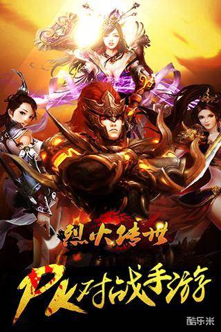 烈火传世