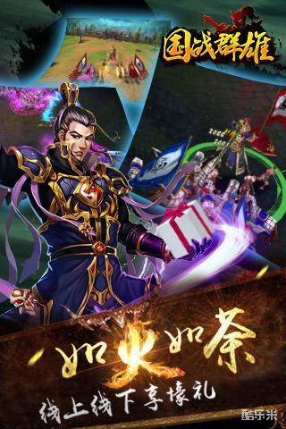 国战群雄