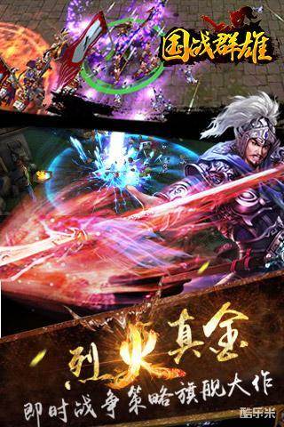 国战群雄
