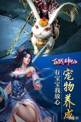 百战神仙