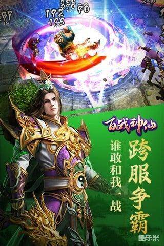 百战神仙