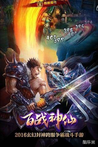 百战神仙