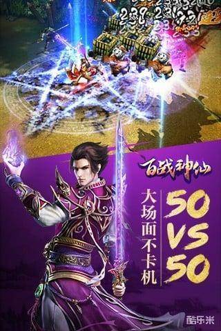百战神仙