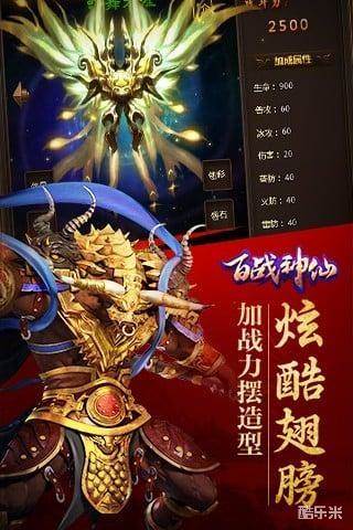 百战神仙