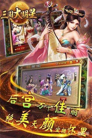 三国大明星