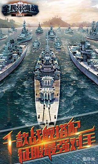 全民海战