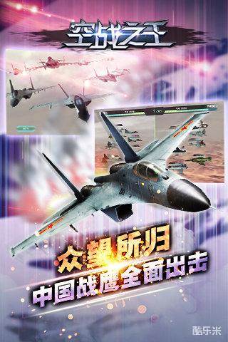 空战之王