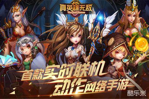真英雄无敌