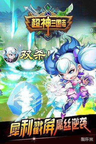 超神三国志