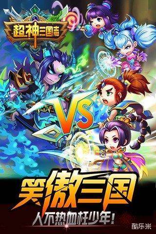 超神三国志