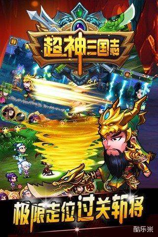 超神三国志