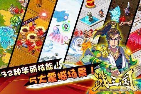 战三国