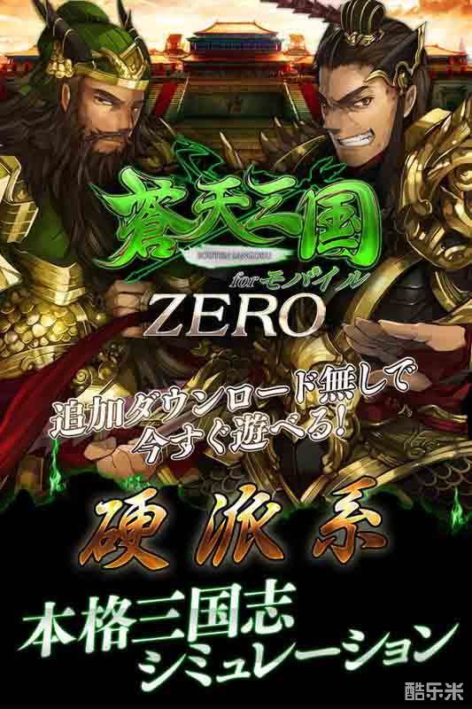 苍天三国ZERO