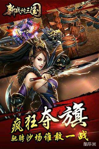 新三国战神