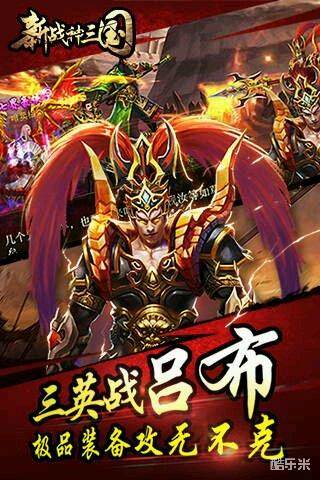 新三国战神