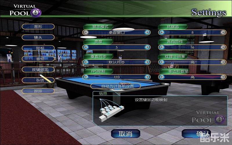 虚拟台球4