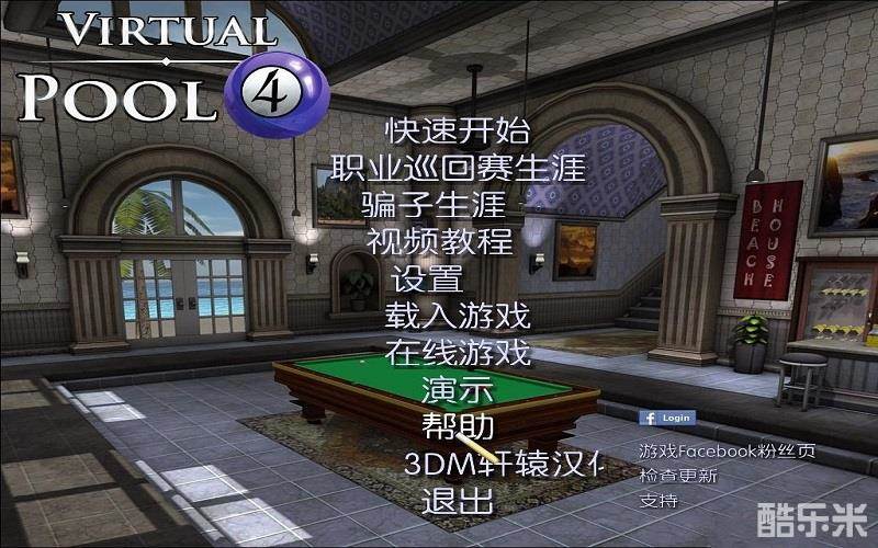 虚拟台球4