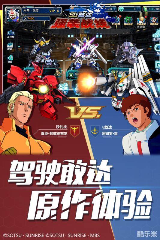 SD敢达强袭战线