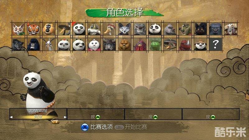 功夫熊猫:传奇对决