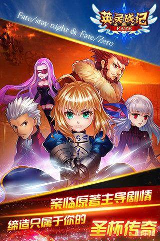 fate英灵战记