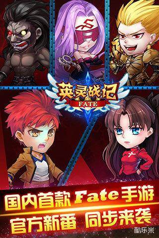 fate英灵战记