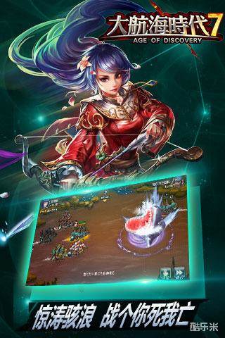 大航海时代七