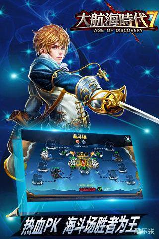 大航海时代七