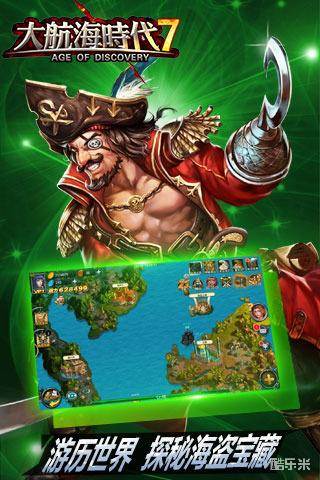 大航海时代七